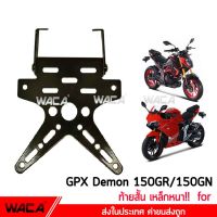 WACA เหล็กหนา!! ท้ายสั้น for GPX Demon 150GR/150GN(ขายึดป้ายทะเบียน) พับได้ มีขายึดไฟเลี้ยว ท้ายสั้น ขายึดป้ายทะเบียน1ชุด 13B03 2SA