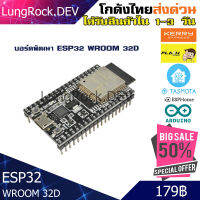 บอร์ดพัฒนา ESP32 WROOM 32D DevKitC V.4 มี WIFI , Bluetooth 4.2 , Dual Core