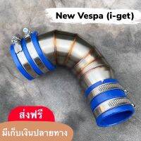 /ส่งฟรี/ คอกรองเลส คอกรองอากาศ New Vespa, Vespa LX , S, Sprint, Primavera 125-150 (i-get)