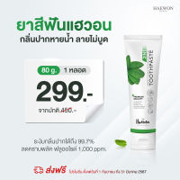 HAEWON TOOTHPASTE PERFECT GUM &amp; TEETH PROTECTION ยาสีฟันแฮวอน ?2in1 ผสานพลังน้ำยาบ้วนปาก