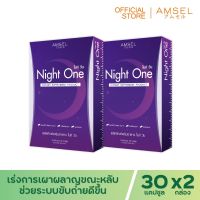 Amsel Night one แอมเซล ไนท์ วัน ช่วยการเผาผลาญ ( 30 แคปซูล x 2 กล่อง)