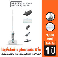 Black &amp; Decker ไม้ถูพื้นไอน้ำ กำจัดแบคทีเรีย 99.99% พร้อมอุปกรณ์เสริม 5 ชิ้น กำลัง 1300 วัตต์ รุ่น FSMH13E5-QS