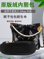 suitable for CHANEL¯ 22bag liner bag mini shopping bag garbage bag lining storage and shaping