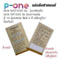 (50 ใบ) แผ่นพับสวดมนต์  บทสวดมนต์ประจำวัน คาถาชินบัญชร ขนาด 8.50*14.25 ซม. ตัวหนังสือชัดเจน อ่านง่าย พกพาสะดวก