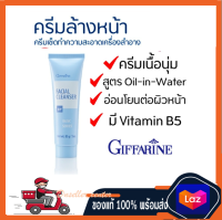 ( ของแท้  พร้อมส่ง ) ครีมเนื้อนุ่ม เช็ดทำความสะอาดเครื่องสำอางและสิ่งสกปรกได้อย่างหมดจด