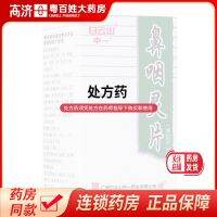 Zhongyi Nasopharyngeal Tablets 0.39gx45 tabletsx1 bottle/box Yuemin Pharmacy