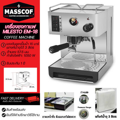 เครื่องชงกาแฟรุ่น milesto em-18 coffee machine สแตนเลสขัดเงา 15บาร์ ใช้งานง่าย