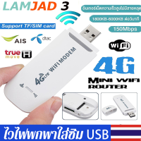 [จัดส่ง 24 ชม.] wifi พกพา usb wifi ไวไฟพกพาใส่ซิม wifiพกพาแบบใส่ซิม  ไวไฟแบบใส่ซิม ไวไฟพกพาไร้สาย pocket wifi ใส่ซิม ตัวปล่อยwifi ซิม  ตัวปล่อยสัญญาwifi