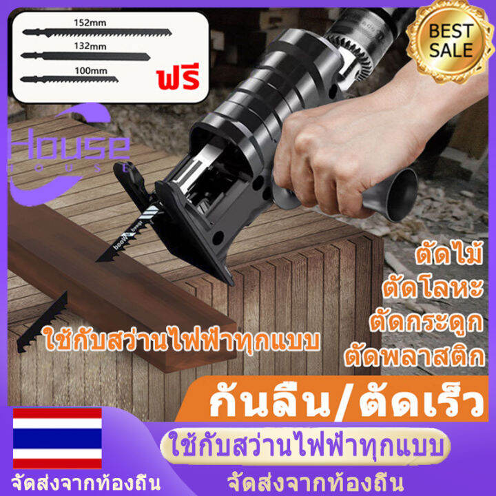 ไทยสปอตผ-ใหม่สว่านไฟฟ้าดัดแปลงเลื่อยไฟฟ้า-หัวแปลงสว่าน-ใช้กับสว่านไฟฟ้าทุกแบบ-แถมใบเลื่อย-3ใบ-ชุดใบเลื่อยชักใบสำหรับตัดไม้-โลหะ-ท่อพีวีซี-เลื่อย-เลื่อยมือพกพา-เลื่อยไฟฟ้าไร้สาย-หัวเลื่อยสว่าน