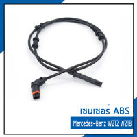 BENZ สปีดเซ็นเซอร์ เอบีเอส ABS Sensor Mercedes-Benz W212, S212 W218  เมอร์เซเดส-เบนซ์ E-Class / 2125401217 , 2125401917 , 2125402017 / ATE