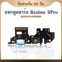 USB Realme9Pro เรียวมี แพรชุดชาร์จ แพรก้นชาร์จ แพรตูดชาร์จ อะไหล่มือถือ ก้นชาร์จ ตูดชาร์จ Realme 9Pro