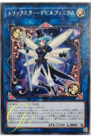 [FLOD-JP040] Trickstar Delfiendium (Rare)