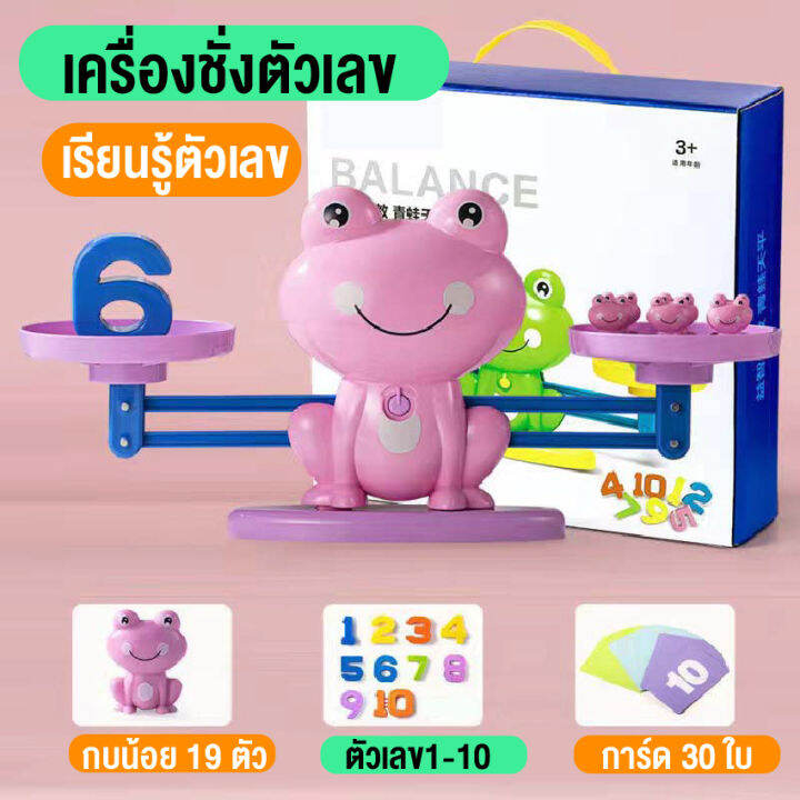 ใหม่-ของเล่น-ตาชั่งของเล่น-ตาชั่งกบ-ของเล่นกบ-ของเล่นคณิตศาสตร์-เครื่องชั่งน้ำหนัก-ของเล่นเสริมทักษะเสริมพัฒนาการ-ฟรีกล่องพร้อมส่ง