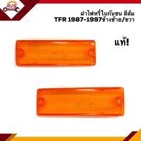 (แท้?%) ฝาไฟหรี่กันชน ฝาไฟกันชน อีซูซุ ทีเอฟอาร์ มังกร ISUZU TFR 1987-1997 สีส้ม LH/RH