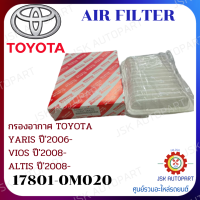 AIR FILTER กรองอากาศ TOYOTA YARIS ปี2006- VIOS ปี2008- ALTIS ปี2008- ***17801-0M020