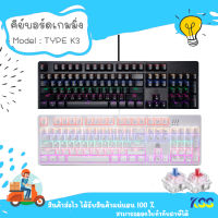 คีย์บอร์ดเกมมิ่ง EGA Type K3 MECHANICAL Switch 2 สี Black/White มีให้เลือก 2 Switch Blue/Red** By Kss**