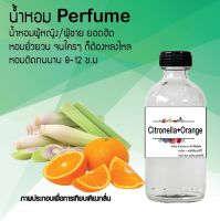 "น้ำหอมสูตรเข้มข้น กลิ่นตะไคร้หอมส้ม หอมทนตลอดวัน 120 ml จำนวน 1 ขวด""