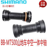 SHIMANO SHIMANO BB - MT500 mountain bike hollow axis axial pressure integrated into PA/thread type