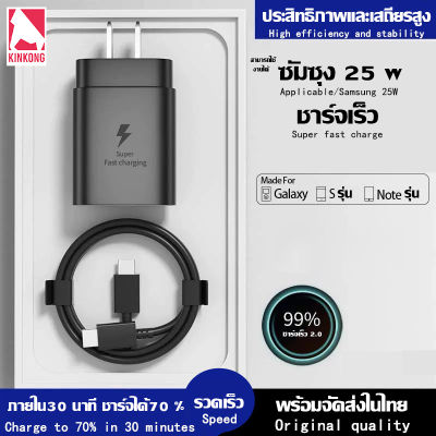 Kinkong ⚡ชาร์จเร็วสุด Samsung ชุดชาร์จ 25W PDหัวชาร์จ+สายชาร์จ หัวชาร์จเร็วซัมซุงของ type C Super Fast Charger สายชาติเร็ว type c 1 เมตร / 1.5 เมตร / 2 เมตร type c to type-c รองรับรุ่น S20 S21 S22 A70 A71 A73 สำหรับโทรศัพท์ Android