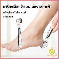 Thai pioneers ที่ขูดส้นเท้าแตก ขจัดเซลล์ผิวที่ตายแล้ว พร้อมใบมีดในตัว  pedicure tool