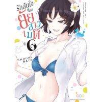 รักล้นใจของยัยสาวเมด เล่ม 1 - 6 ( มังงะ ) ( เนชั่น ) ( MANGA ) ( NED ) ( NOM )