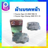 ผ้าเบรคหน้า Toyota Vigo 2.5 2WD ตัวเตี้ย ปี08-10 ,Vigo Champ 2WD ปี11-13 ML-737 Compact ผ้าดิสเบรคหน้า