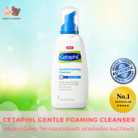 Cetaphil Gentle Foaming Cleanser 236 ml. เซตาฟิล เจนเทิล โฟมมิ่ง คลีนเซอร์ 236มล. คลีนเซอร์เนื้อโฟมแอรี่ สะอาด นุ่ม บางเบา ️ ลดความมัน ล้างเครื่องสำอาง