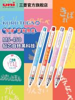 Japan uni Kuru Toga automatic pencil M3/M5/M7-450 lead refueling dialect limited rotating student activity writing continuous 0.3/0.5/0.7mm