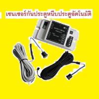 Safety Beam Microcell for Automatic door เซ็นเซอร์ แบบ 1 คู่ สำหรับป้องกันประตูหนีบ ประตูเซ็นเซอร์ ประตูออโต้ ดอร์ )