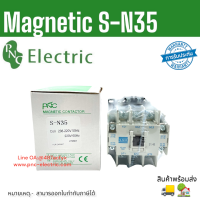 S-N35 220v 60Aแมกเนติกคอนแทคเตอร์ S-N Magnetic Contactor Coil 220V 2NO 2NC 3 Phase AC Motor สินค้าพร้อมส่ง