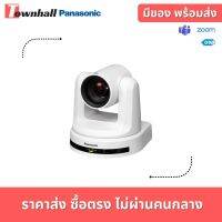 Panasonic AW-UE20 กล้องประชุมคุณภาพสูงสำหรับห้องขนาดเล็ก