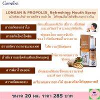 เม้าท์สเปรย์ สารสกัดลำใย Mouth Spray ฆ่าเชื้อตามธรรมชาติ ต้านการอักเสบ ชุ่มคอ กิฟฟารีน สเปร์พ่นปาก ดับกลิ่นปาก ใช้ได้ทุกเพศทุกวัย