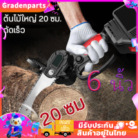 (ส่งฟรีทั่วไทย) 6 นิ้ว เลื่อยไฟฟ้าแบต เลื่อยตัดไม้ เครื่องตัด เลื่อยไฟฟ้า 24V เลื่อยยนต์ เลื่อยโซ่ไรสาย เลื่อยโซ่ไฟฟ้า 24V Others เครื่องตัดไม้ไฟฟ้า เลื่อยโซ่แบต เลื่อย เลื่อยโซ่ไฟฟ้าพกพา เลื่อยไฟฟ้าไร้สาย เลื่อยโซ่ไฟฟ้า เลื่อยไฟฟ้าขนาดเล็กแบบชาร์จไฟได้