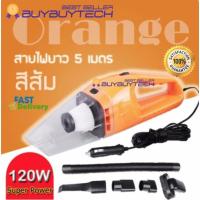 มาใหม่จ้า BBT เครื่องดูดฝุ่น ในรถยนต์ 120W 12V ระบบสุญญากาศ Car Vacuum Cleaner สาย 5 เมตร เครื่องดูดฝุ่นในรถ แถมหัวดูด 5 ชนิด ขายดี เครื่อง ดูด ฝุ่น ใน รถ ที่ ดูด ฝุ่น ใน รถ เครื่อง ดูด ฝุ่น ไร้ สาย ใน รถ เครื่อง ดูด ฝุ่น รถ