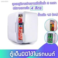 Pur พัดลมปรับอากาศ ตู้เย็นมินิ ตู้เย็นเล็กแบบพกพา Mini-Refrigerator 4L พกพาสะดวก ใช้ได้ในรถยนต์ ขนาด 4 ลิตร พัดลมไอเย็น แอร์เคลื่อนที่