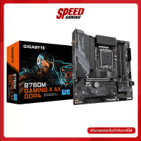 GIGABYTE MAINBOARD (เมนบอร์ด) B760M GAMING X AX DDR4 (REV. 1.1) (MICRO-ATX) / By Speed Gaming