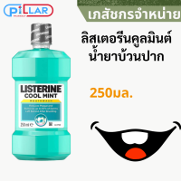 ลิสเตอรีนคูลมินต์น้ำยาบ้วนปาก250มล.