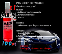 MDN : DEEP CLEAN WASH น้ำยาล้างเอนกประสงค์