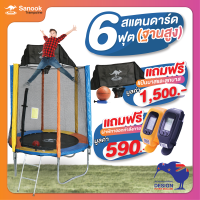 Springfree แทรมโพลีนที่กระโดด ขนาด 6 ฟุต( 1.80 เมตร) รุ่น Sanook Trampoline กระโดดได้ 2-3 คน รับน้ำหนักได้ 150-180 กก. แถมฟรีแป้นบาส ออกแบบจากนิวซีแลนด์