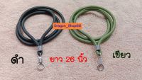 RS02 สร้อยห้อยพระเชือกร่ม+ตะขอพุกเกลียว ยาว 24 นิ้ว หนา 4 มิล สีดำ สีเขียวขี้ม้า