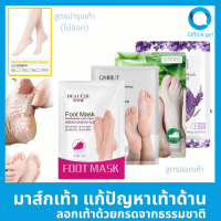 มาร์คเท้า มาร์คลอกเท้า ถุงมาร์คเท้า EFERO Exfoliating Foot Mask มาส์กเท้า ถุงลอกเท้า มาส์กลอกเท้า แก้ปัญหาเท้าด้าน หนา มีกลิ่นเท้า ลอกจริงใน3วัน