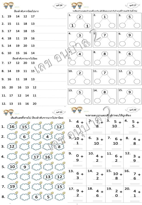 ใบงาน-แบบฝึกหัดวิชา-คณิตศาสตร์-อนุบาล-2