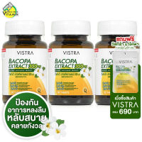 Vistra Bacopa Extract วิสทร้า บาโคพา [3 กระปุก]