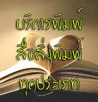 สมุดคุมการรับเรื่องร้องทุกข์หรือกล่าวโทษไว้ทำการสืบสวนประจำตัวพนักงานสอบสวน