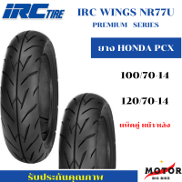 ยางนอก  IRC ลาย PREMIUM WINGS ยาง PCX คู่หน้าหลัง 100/70-14 120/70-14 ไม่ใช้ยางใน (Tubeless)