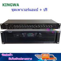 ชุดเครื่องเสียง Kingwa เพาเวอร์แอมป์ ปรีแอมป์คาราโอเกะ USB MP3 DIGITAL ECHO มี SUB OUT รุ่น Set KW3800+KW9000