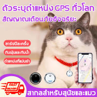 หาตําแหน่งได้ในไม่กี่วินาที！gpsสัตว์เลี้ยง ใช้กับสัตว์เลี้ยงทั่วไป ปลอกคอแมวติดgps เครื่องตรวจหากุญแจสำหรับเด็ก,สุนัข,สัตว์เลี้ยง,แมว,เครื่องติดตามตำแหน่งกันน้ำกันหาย(gpsแมว เครื่องติดตามสัตว์เลี้ยง gps ติดตามแมว จีพีเอสตามแมว เครื่องติดตามสัตว์เลี้ยง)