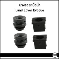 LAND ROVER RANGE ROVER EVOQUE  ยางรองหม้อน้ำ (ราคาชุด4ชิ้น) / LR000242 , LR007399 / อะไหล่แท้