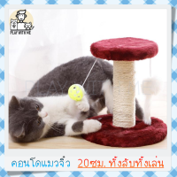 "พร้อมส่ง" คอนโดแมว 21ซม. ขนาดเล็ก แข็งแรงทนทาน ผ้ากำมะหยี่นุ่มๆ สุดคุ้ม cat tree