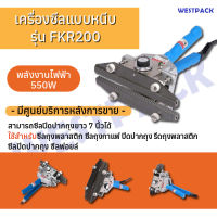 เครื่องซีล แบบหนีบ Westpack รุ่น WESTPACK 200